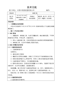 铁路工程路基与涵洞过渡段填筑施工技术交底