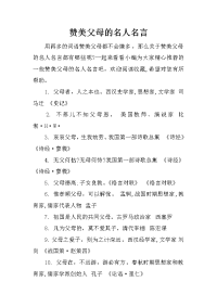 赞美父母的名人名言