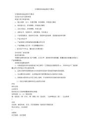 工程物资进场监理工作要点