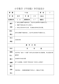 小学数学《平均数》导学案设计