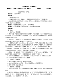 文言文两则教案