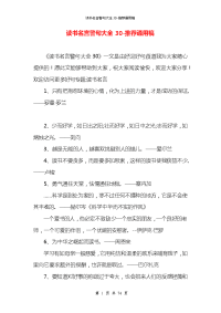 读书名言警句大全30