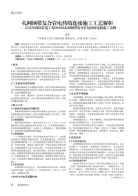 孔网钢带复合管电热熔连接施工工艺解析 ——以室外消防管道工程DN150孔网钢带复合管电热熔连接施工为例