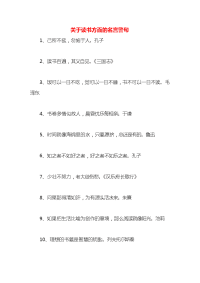 关于读书方面的名言警句x