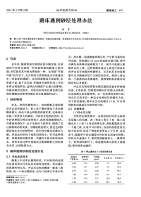 路床遇到砂层处理办法