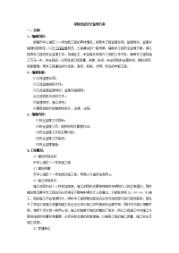 某桥改造安全监理方案