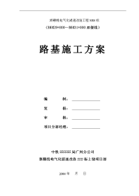 浙赣线电气化提速改造工程双便线路基施工组织设计