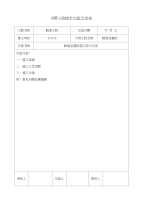 路面底基层三级施工技术交底