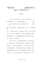 暖暖的爱,温馨的港作文-2017中考满分作文大全