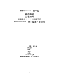 一期工程监理规划