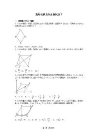 菱形性质及判定测试练习