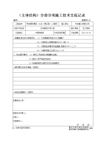 砖砌筑施工技术交底(1)