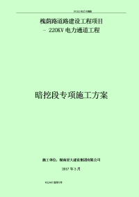 城市电力隧道工程施工组织方案