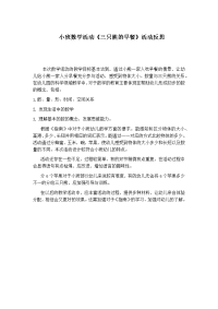 小班数学《三只熊的早餐》微反思