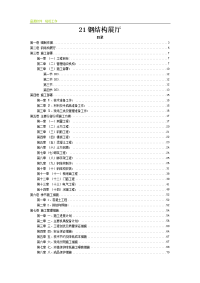 钢结构展厅施工组织设计方案大全