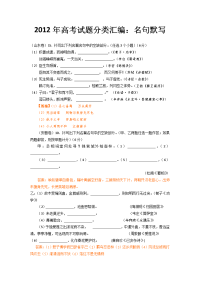 2012年高考试题分类汇编-名言警句.doc