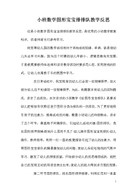 小班数学图形宝宝排排队教学反思