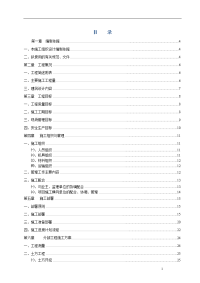 《玉树保障性住房施工组织设计 - 中国xx集团玉树地震灾后重建现场指挥部》