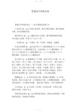 2021年普通话手抄报内容