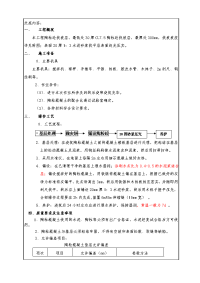 车库顶板陶粒找坡施工技术交底