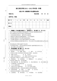 统计学 模拟试卷new