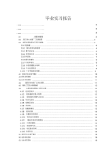 西安第三,第四,第五污水处理厂实习报告