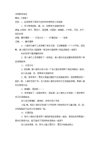 中班数学活动《连接》+齐艳+五一幼儿园.docx