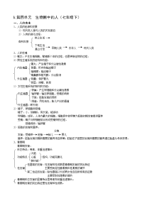 初一下学期生物复习资料