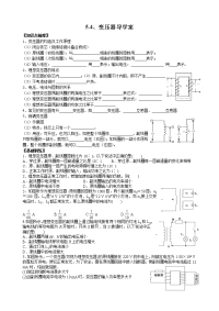 经典导学案：5.4变压器 导学案