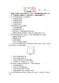 2017-2018学年高中物理人教版必修2习题：第五章 曲线运动 第3节 实验研究平抛运动 word版含答案