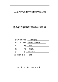 环艺室内设计毕业论