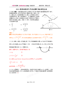 2011普通高校招生考试物理试题汇编-曲线运动