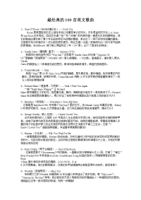 最经典的100首英文歌曲列表