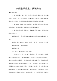 小班数学教案：认识方向