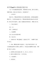 xx中心校板报评比办法