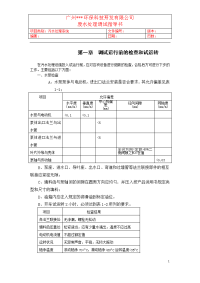 某公司废水处理调试指导书