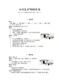 安利皇后锅菜谱大全