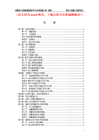 xxx省人民医院精准医学平台项目施工组织设计