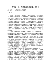 吉林台一级水电站工程建设监理投标文件word格式可修改