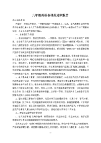 九年级英语备课组述职报告【精选资料】