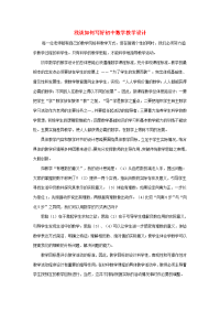 初中数学教学设计 北师大版 教案