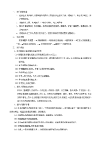 附着式升降脚手架施工技术交底