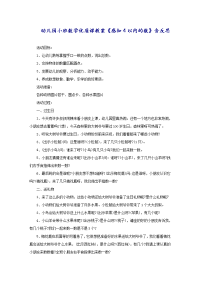 幼儿园小班数学优质课教案《感知4以内的数》含反思