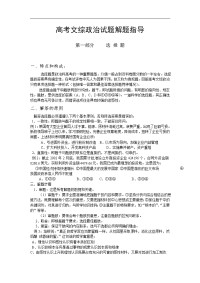 【高中高考必备】高中政治总复习资料文综政治试题解题指导