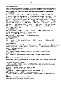 中文菜谱常见翻译方法