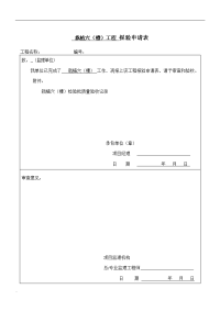 园林绿化种植报验申请表及检验批全套