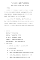 主体分部工程监理工作小结(终)