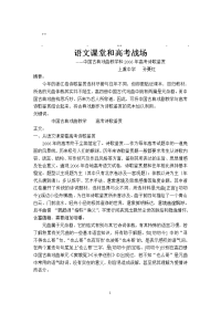 历年高考课堂和高课堂和高考战场