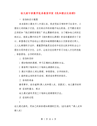 幼儿园中班数学优秀教案详案《我和朋友比高矮》