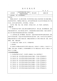 雨、污水管道施工技术交底大全